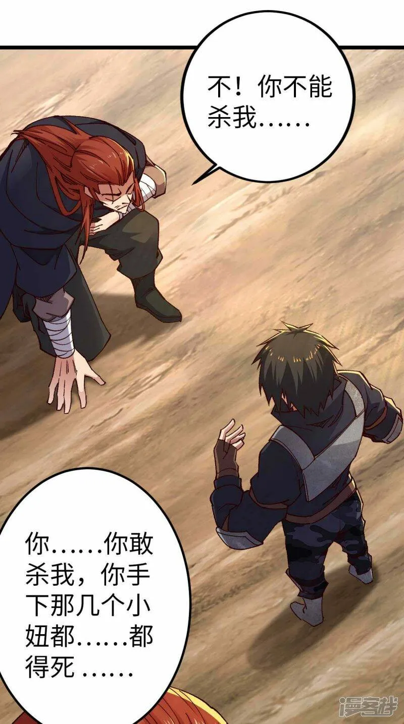 第40话 我的地盘我说了算 第26页