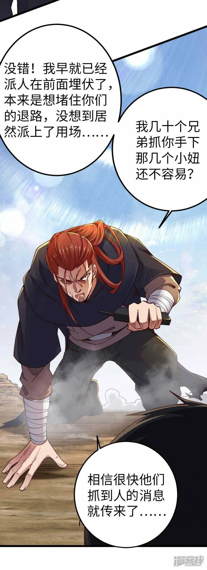 第40话 我的地盘我说了算 第28页
