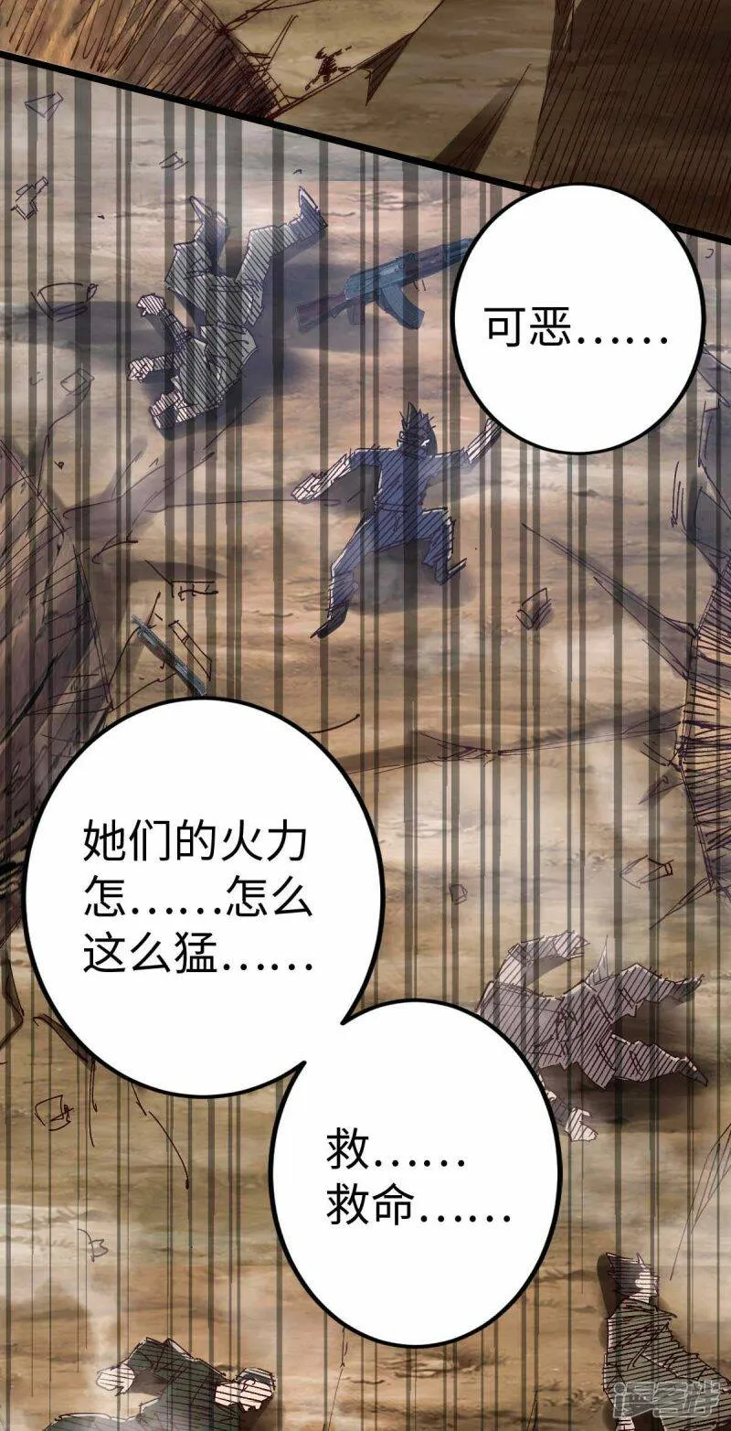 第41话 偷袭 第3页