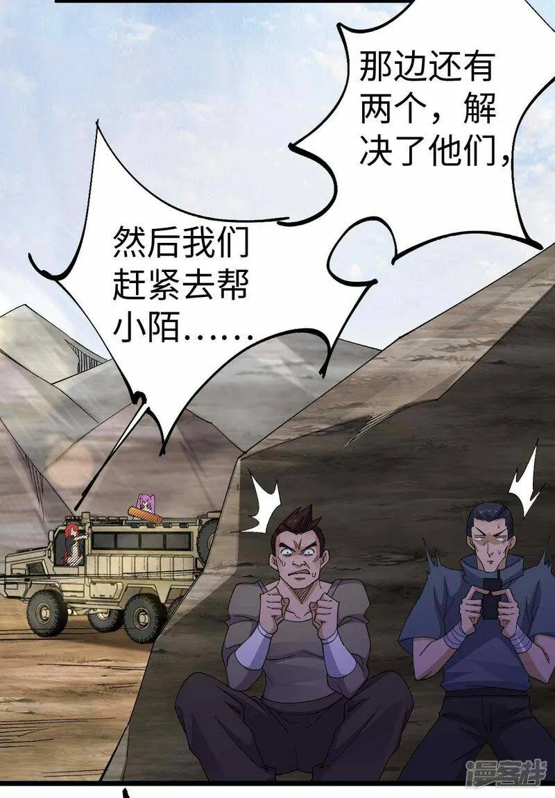第41话 偷袭 第6页