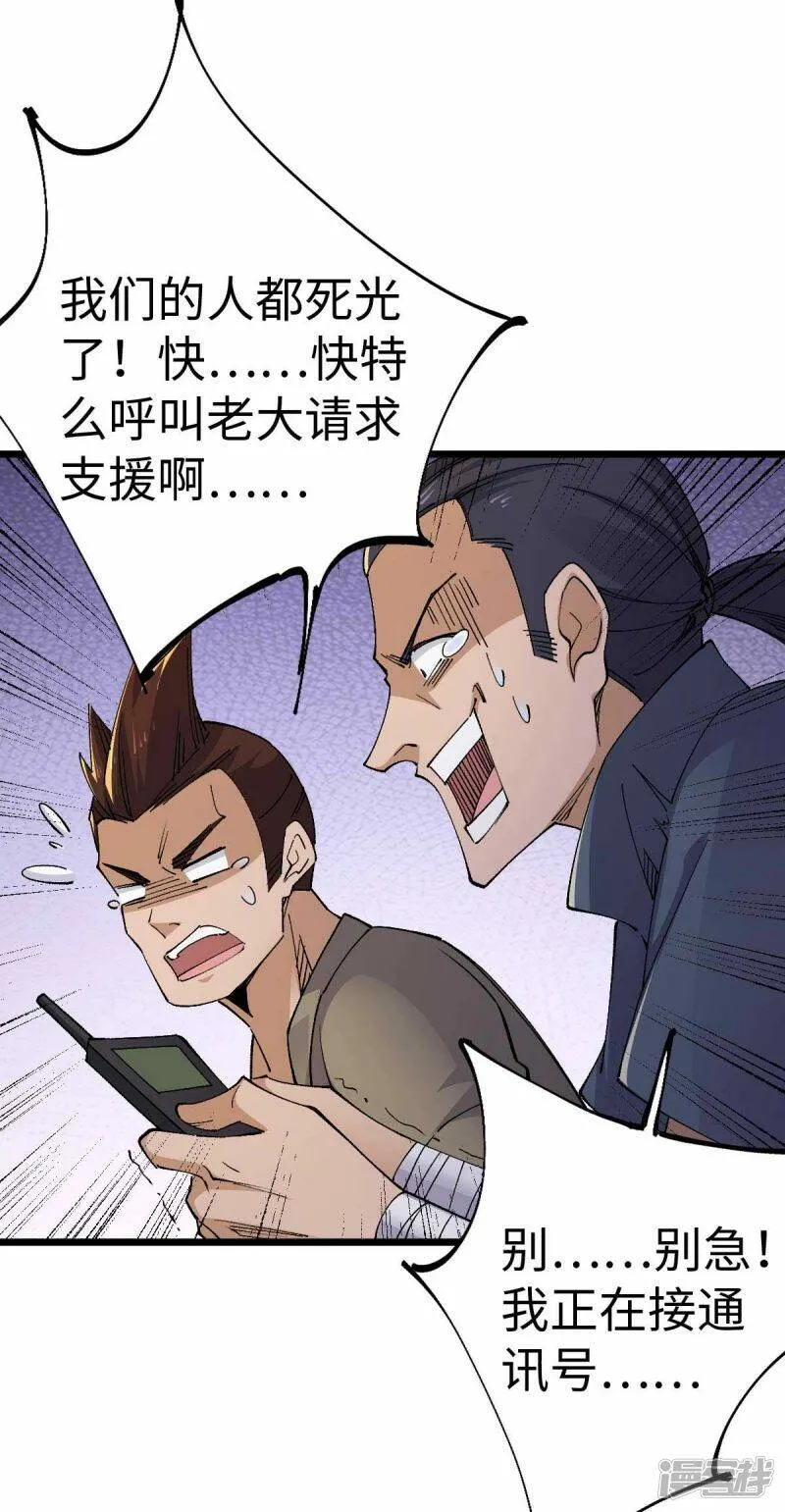 第41话 偷袭 第7页
