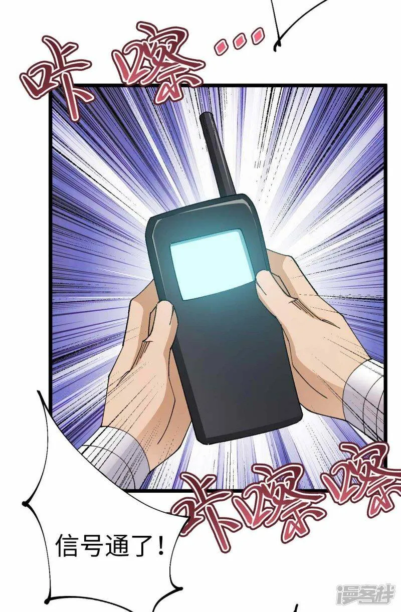 第41话 偷袭 第8页