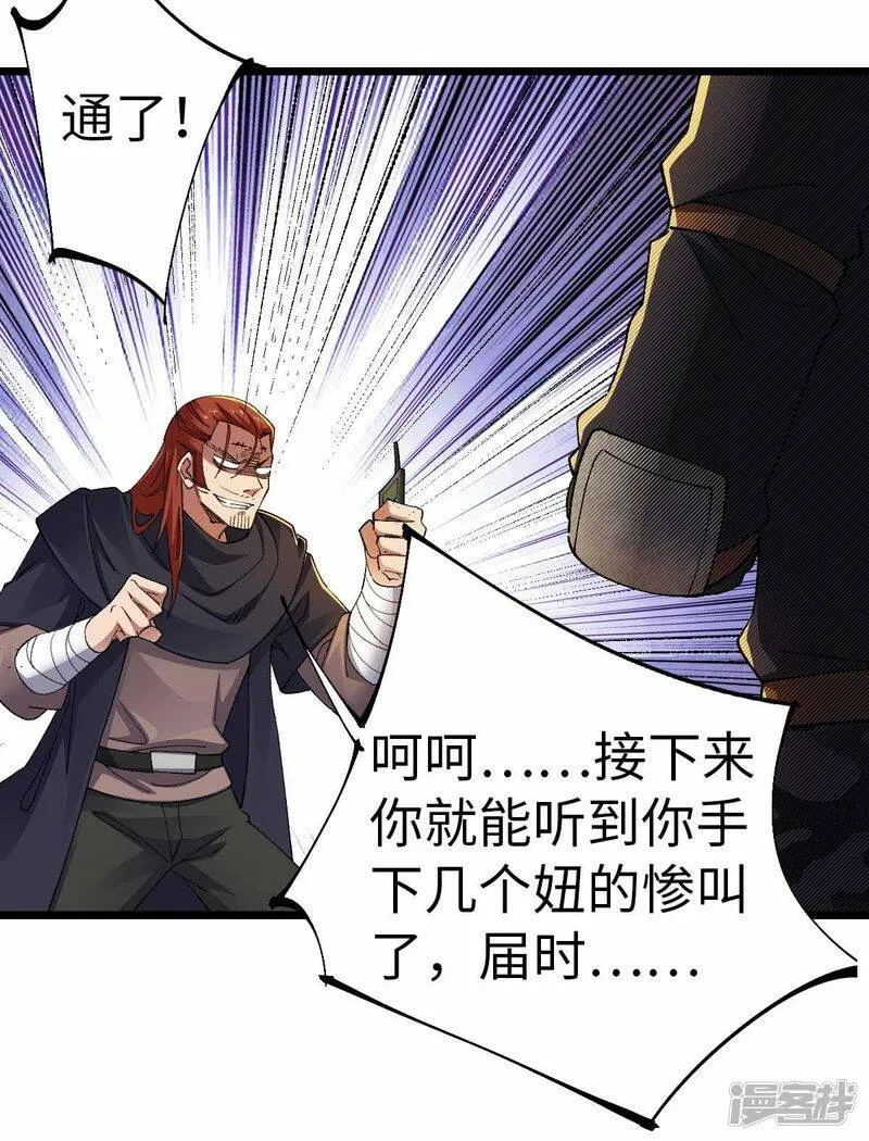 第41话 偷袭 第15页