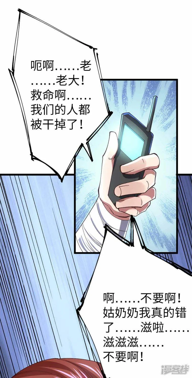 第41话 偷袭 第16页