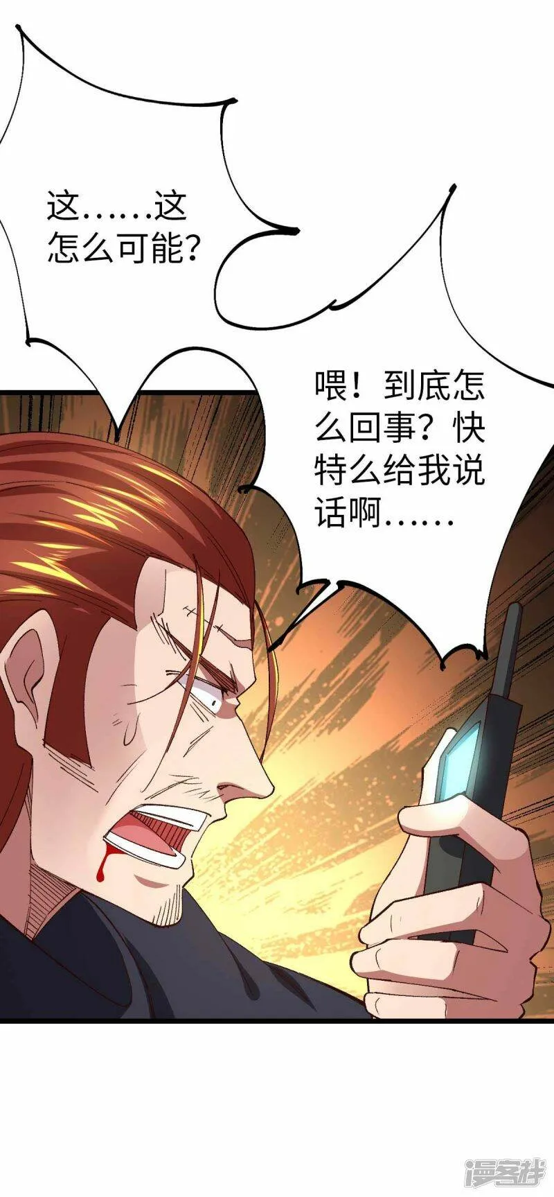 第41话 偷袭 第19页
