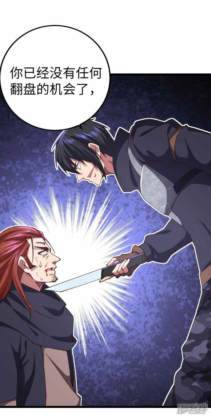 第41话 偷袭 第21页
