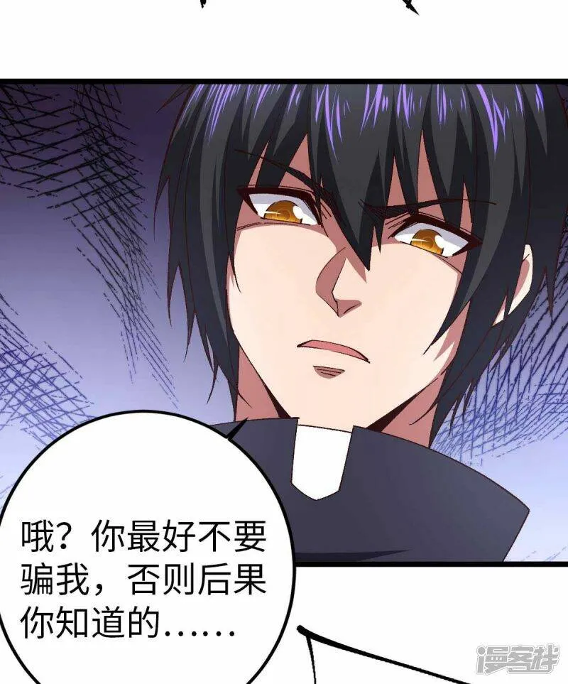 第41话 偷袭 第23页
