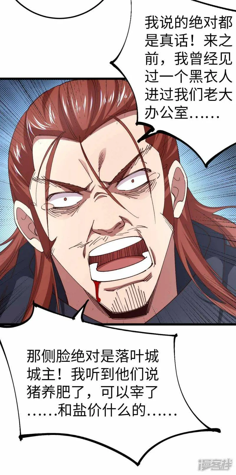 第41话 偷袭 第24页
