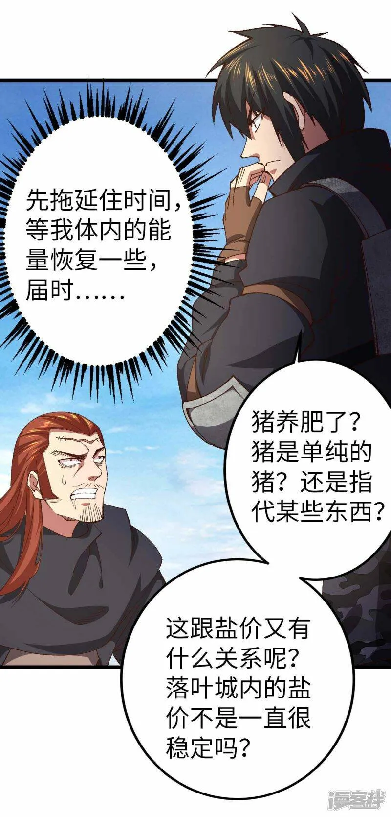 第41话 偷袭 第25页