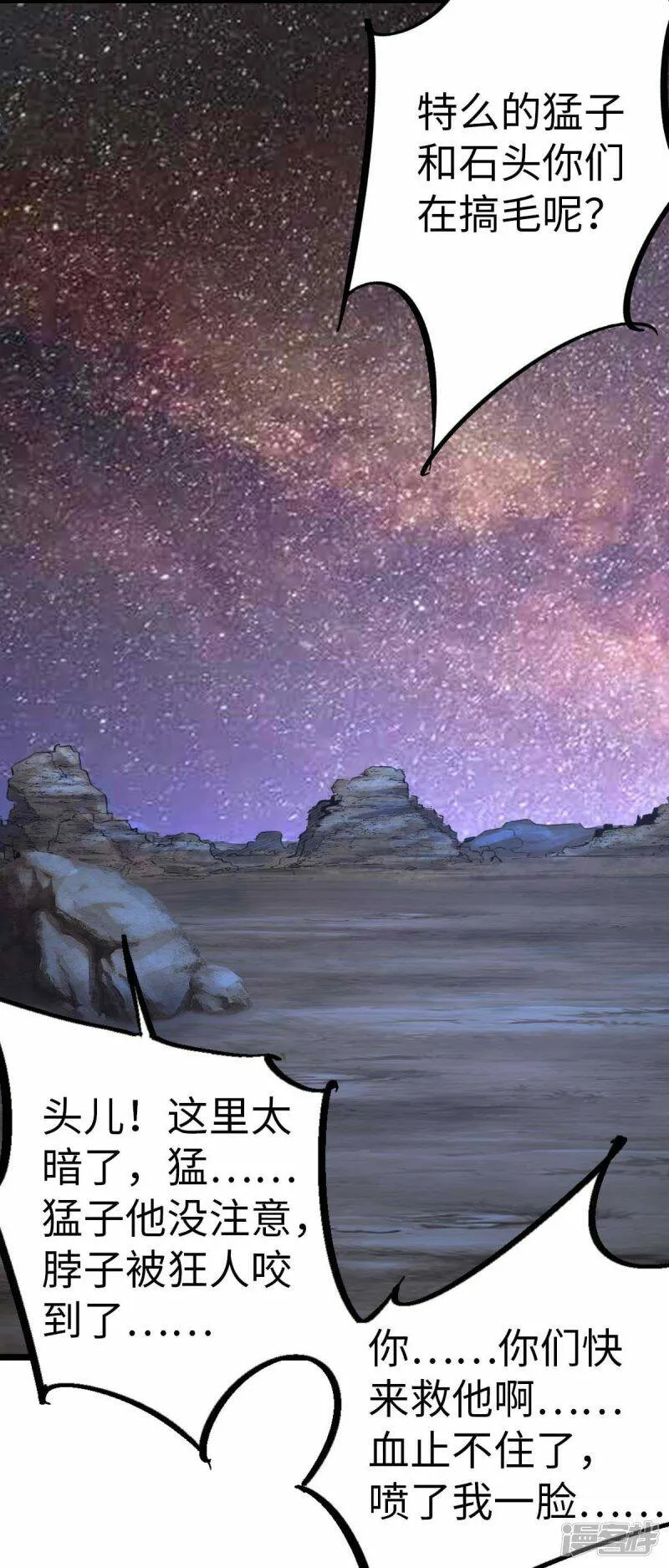 第43话 攻进大本营 第8页