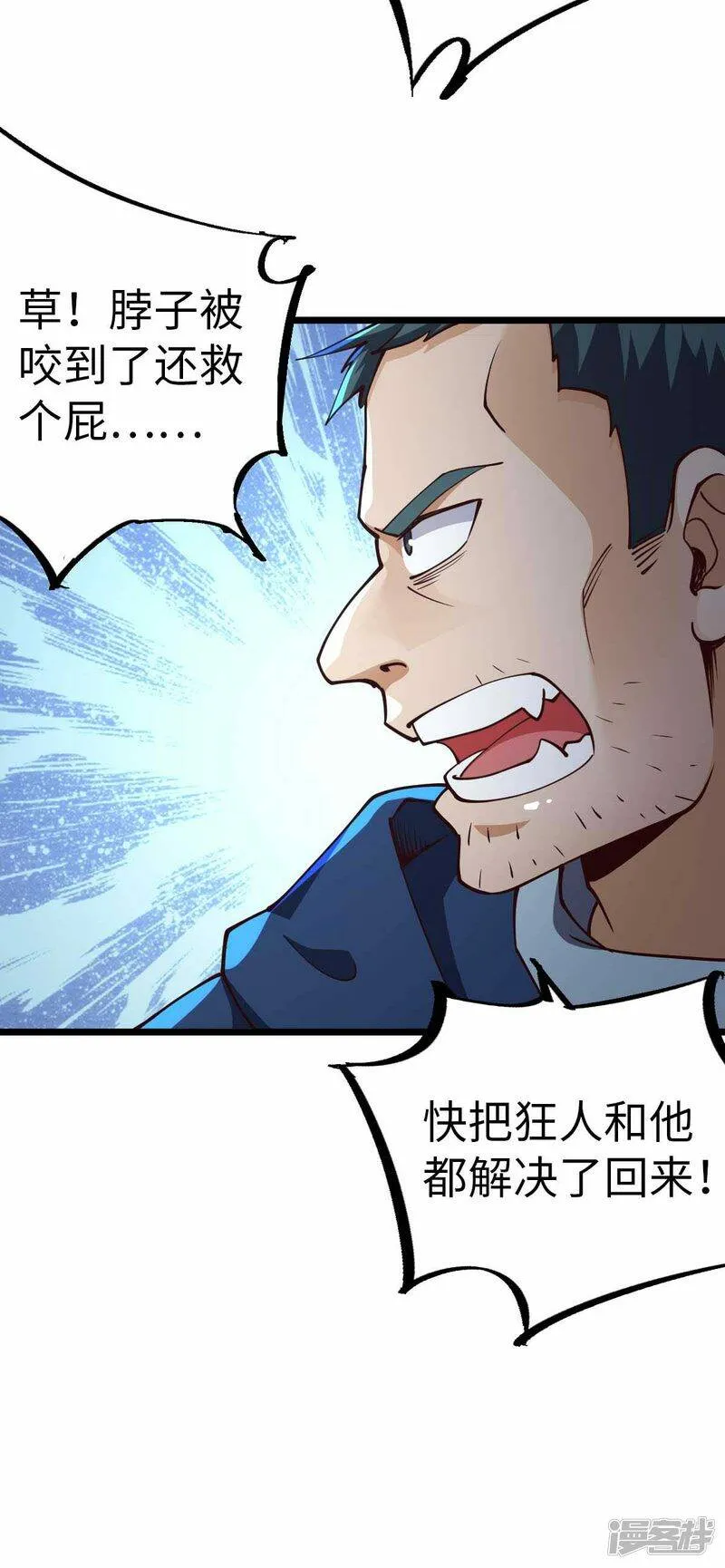 第43话 攻进大本营 第9页