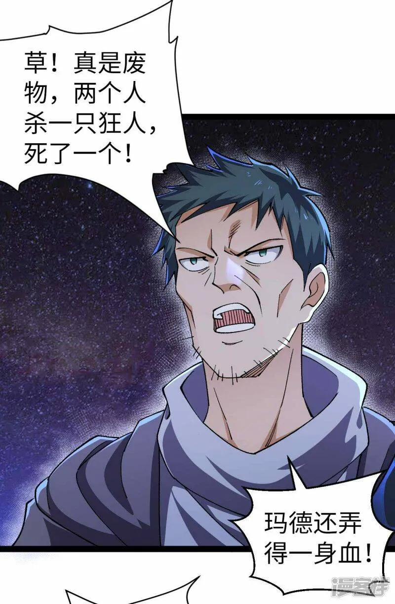 第43话 攻进大本营 第15页