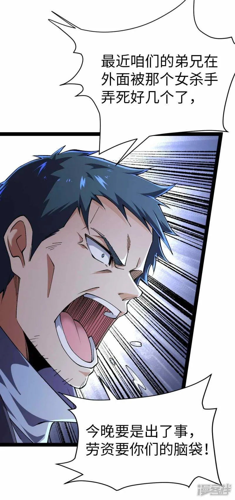 第43话 攻进大本营 第20页