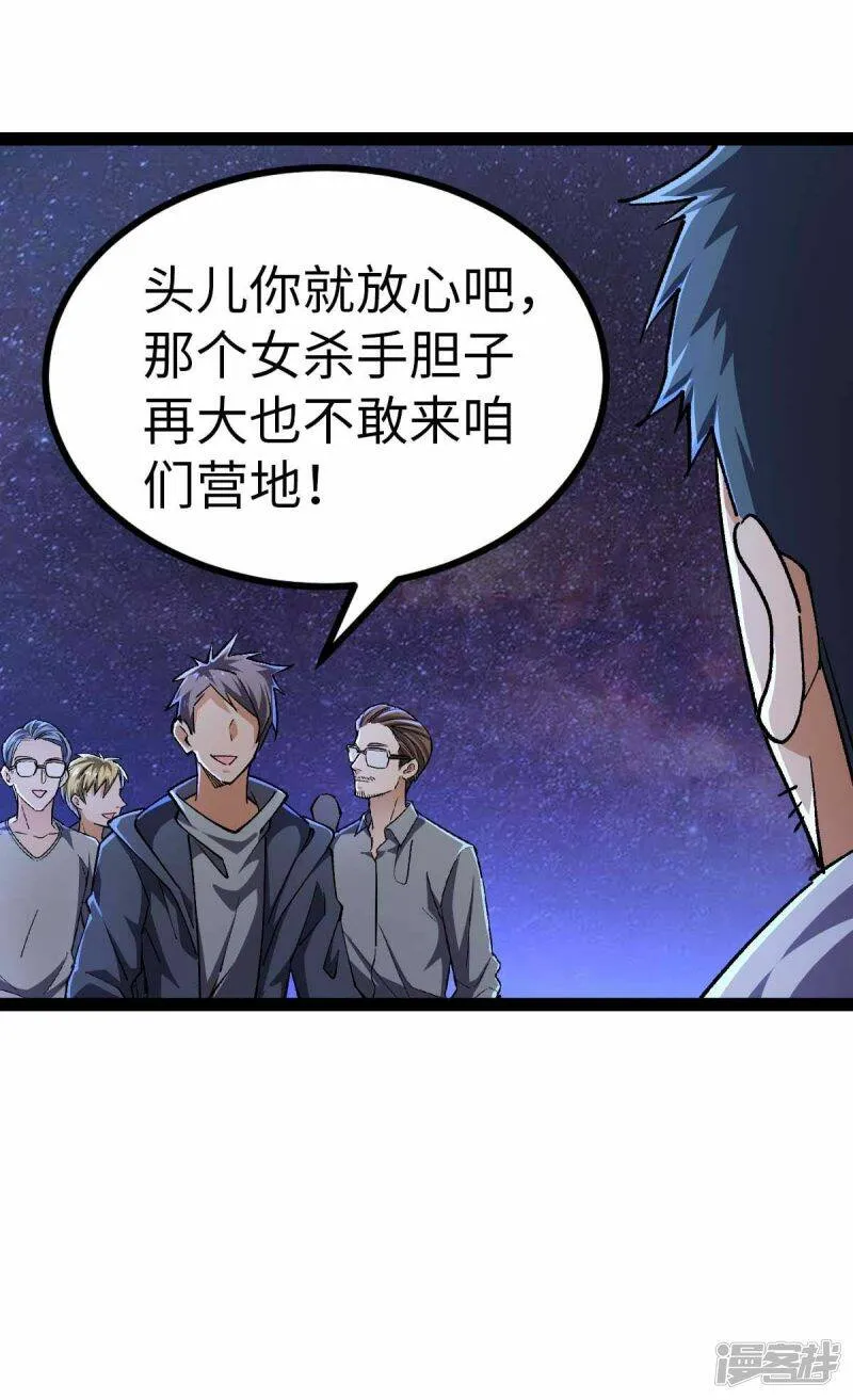第43话 攻进大本营 第21页