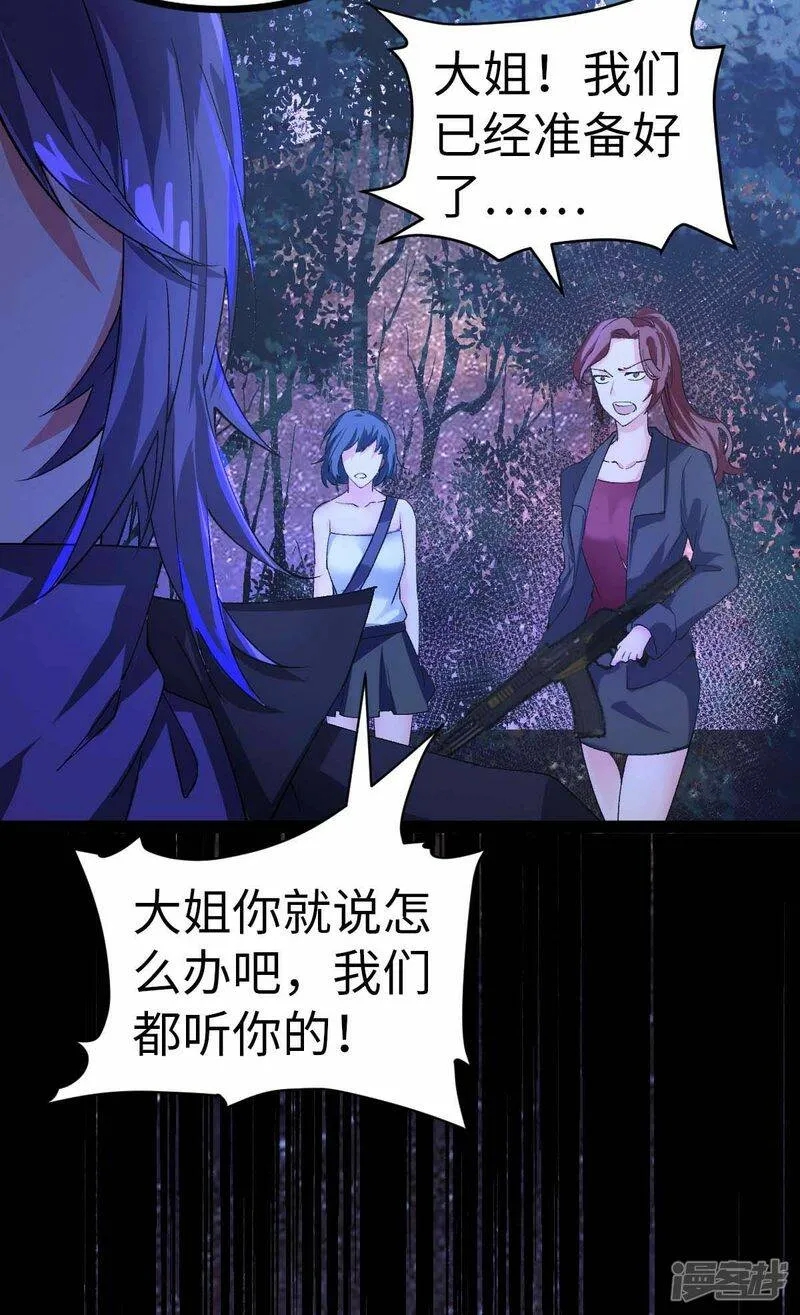 第43话 攻进大本营 第28页