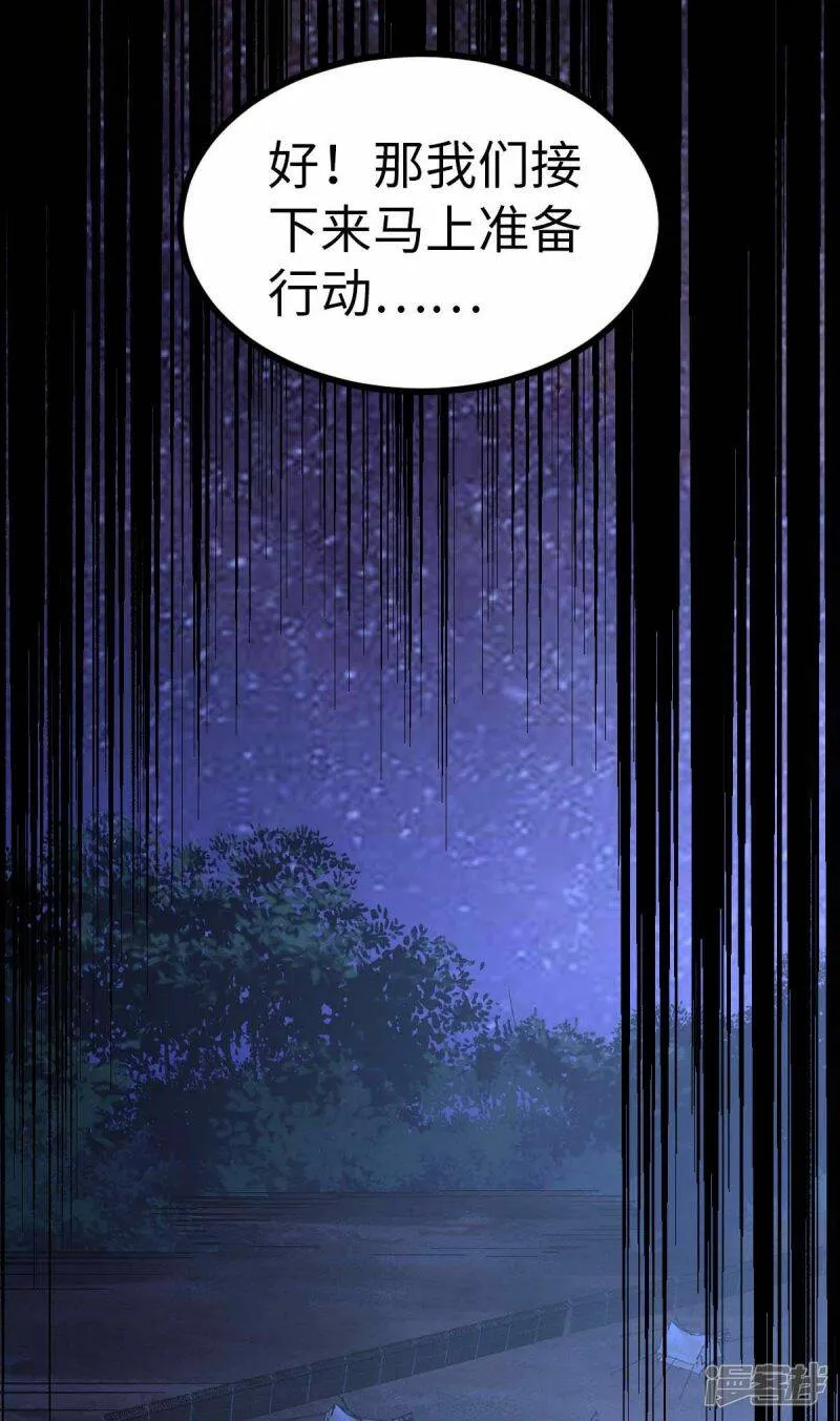 第44话 另一伙人 第3页