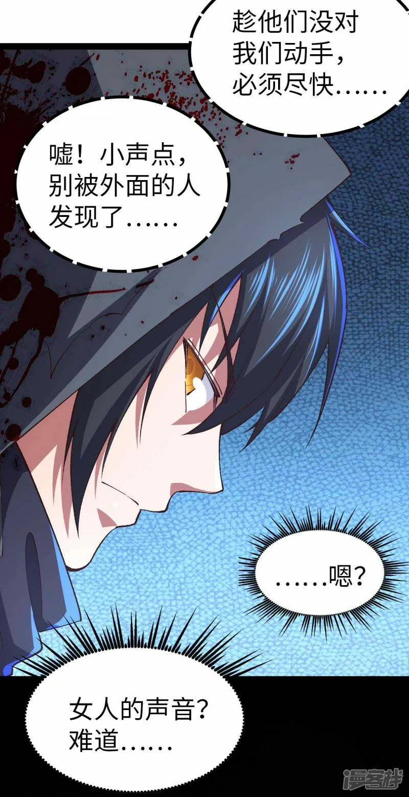 第44话 另一伙人 第21页