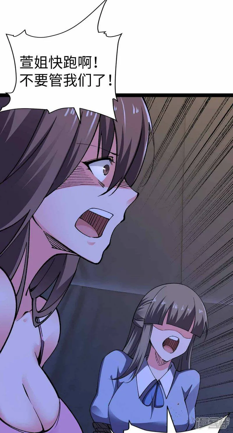 第45话 被发现了 第3页
