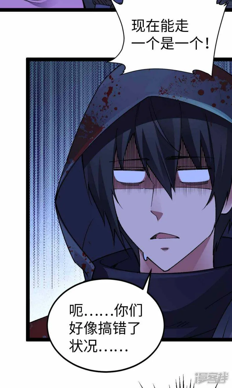 第45话 被发现了 第4页
