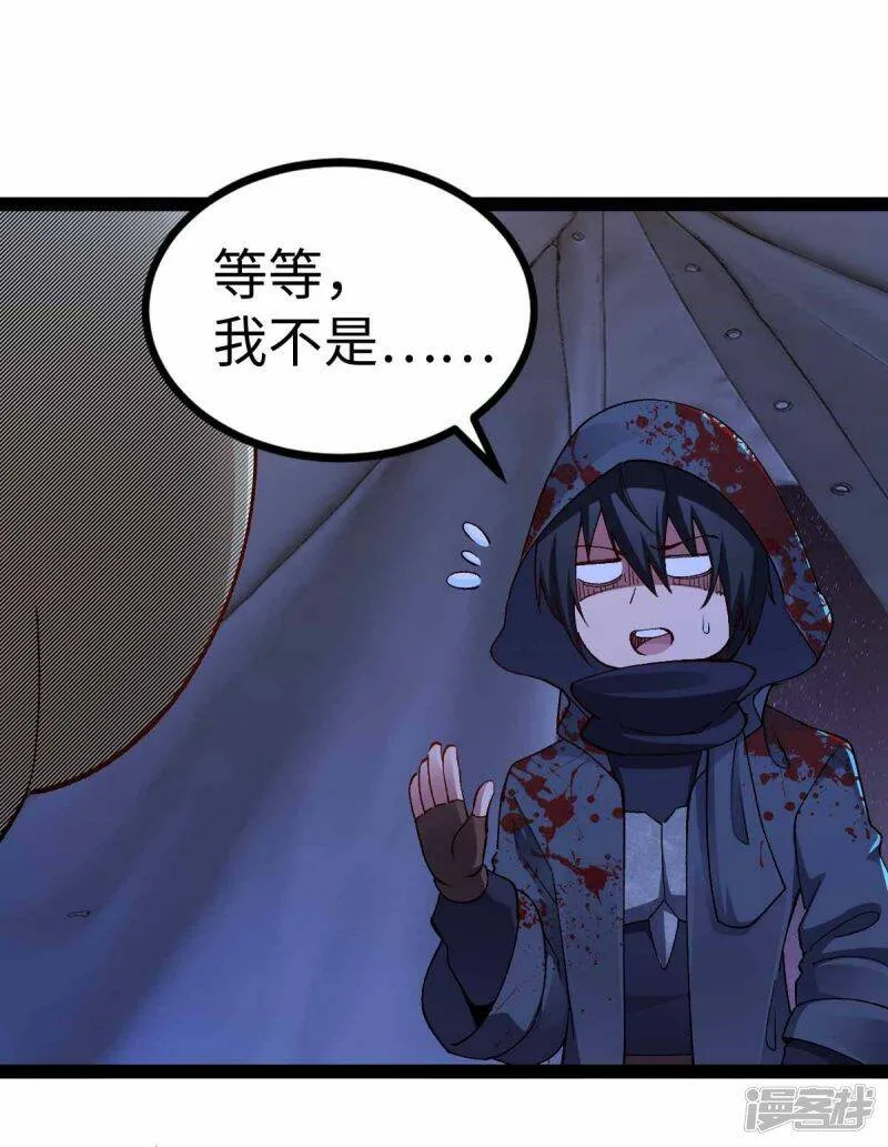 第45话 被发现了 第7页