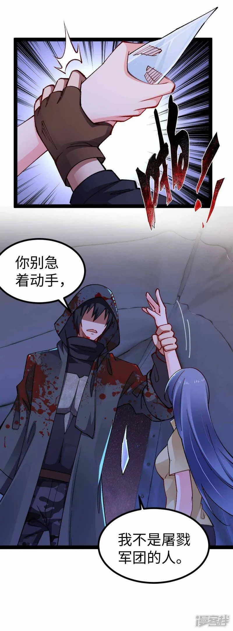 第45话 被发现了 第10页