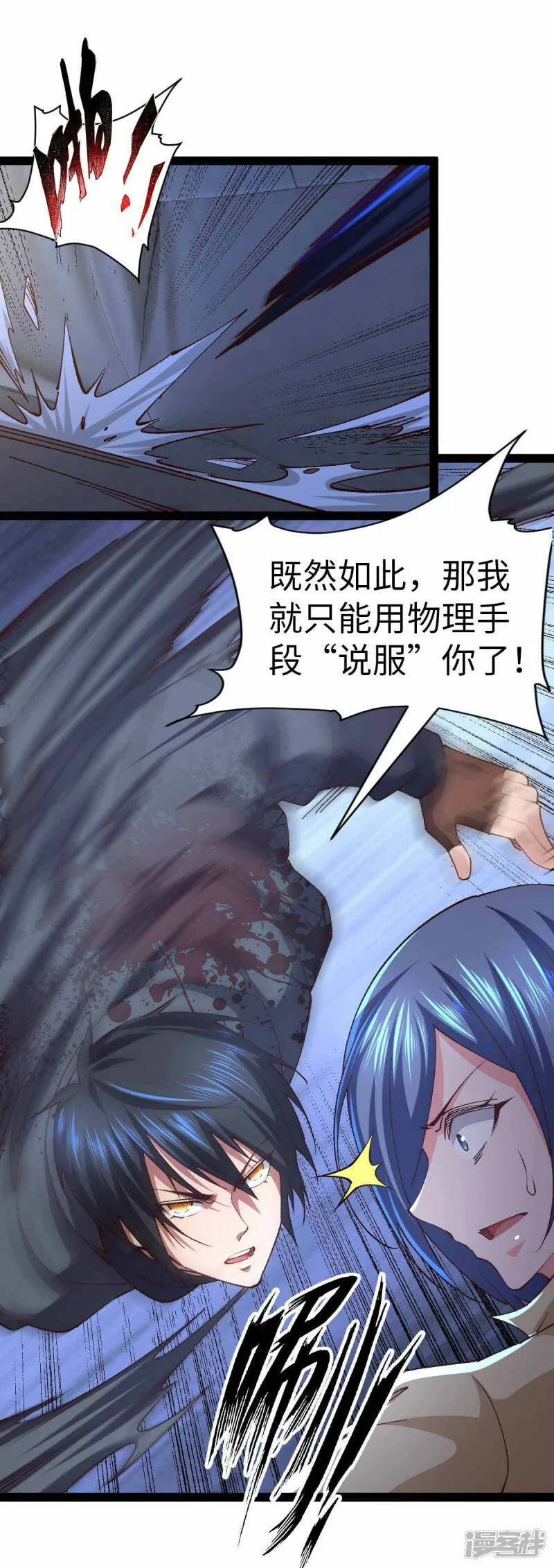 第45话 被发现了 第16页