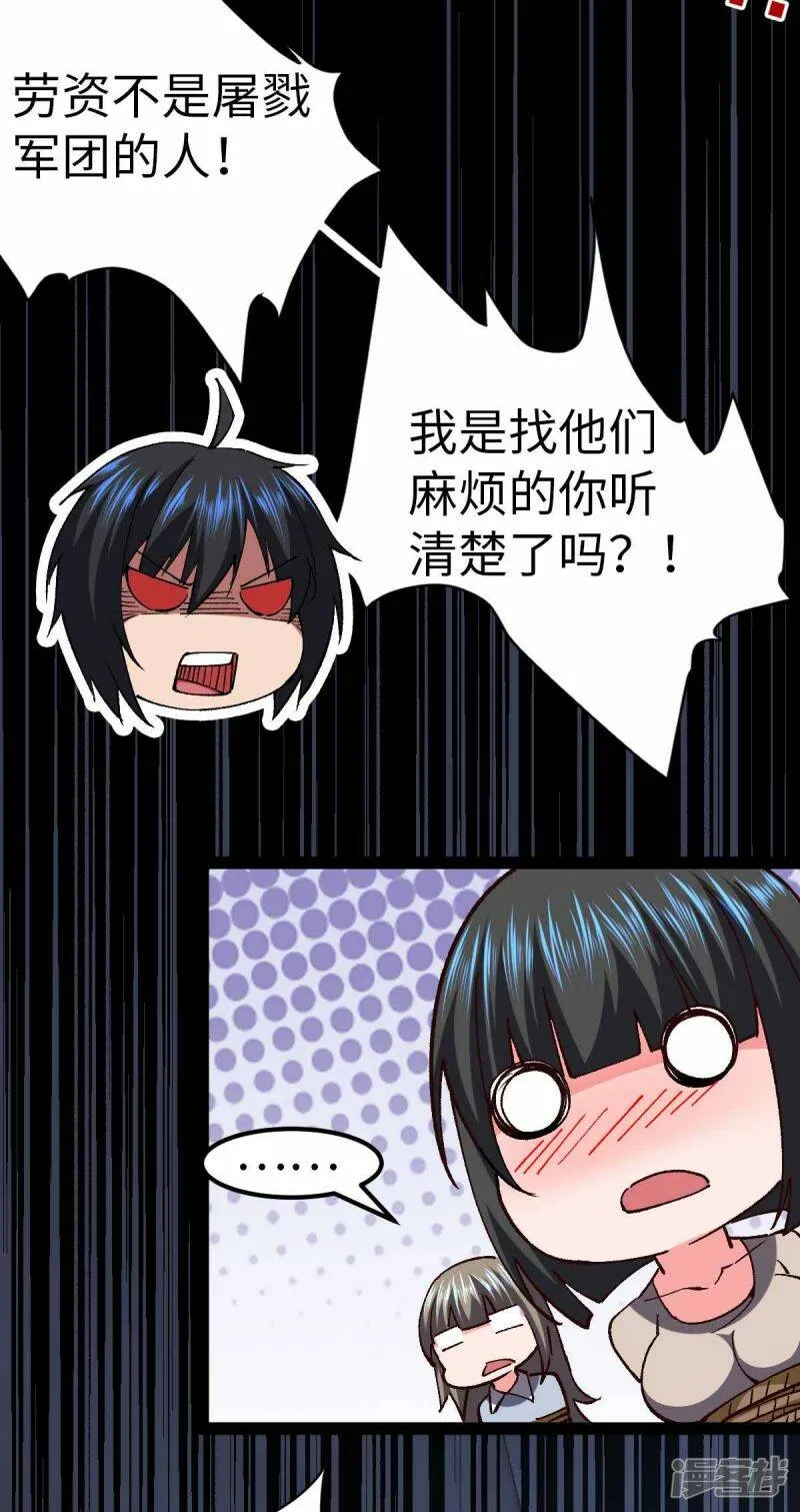 第45话 被发现了 第18页