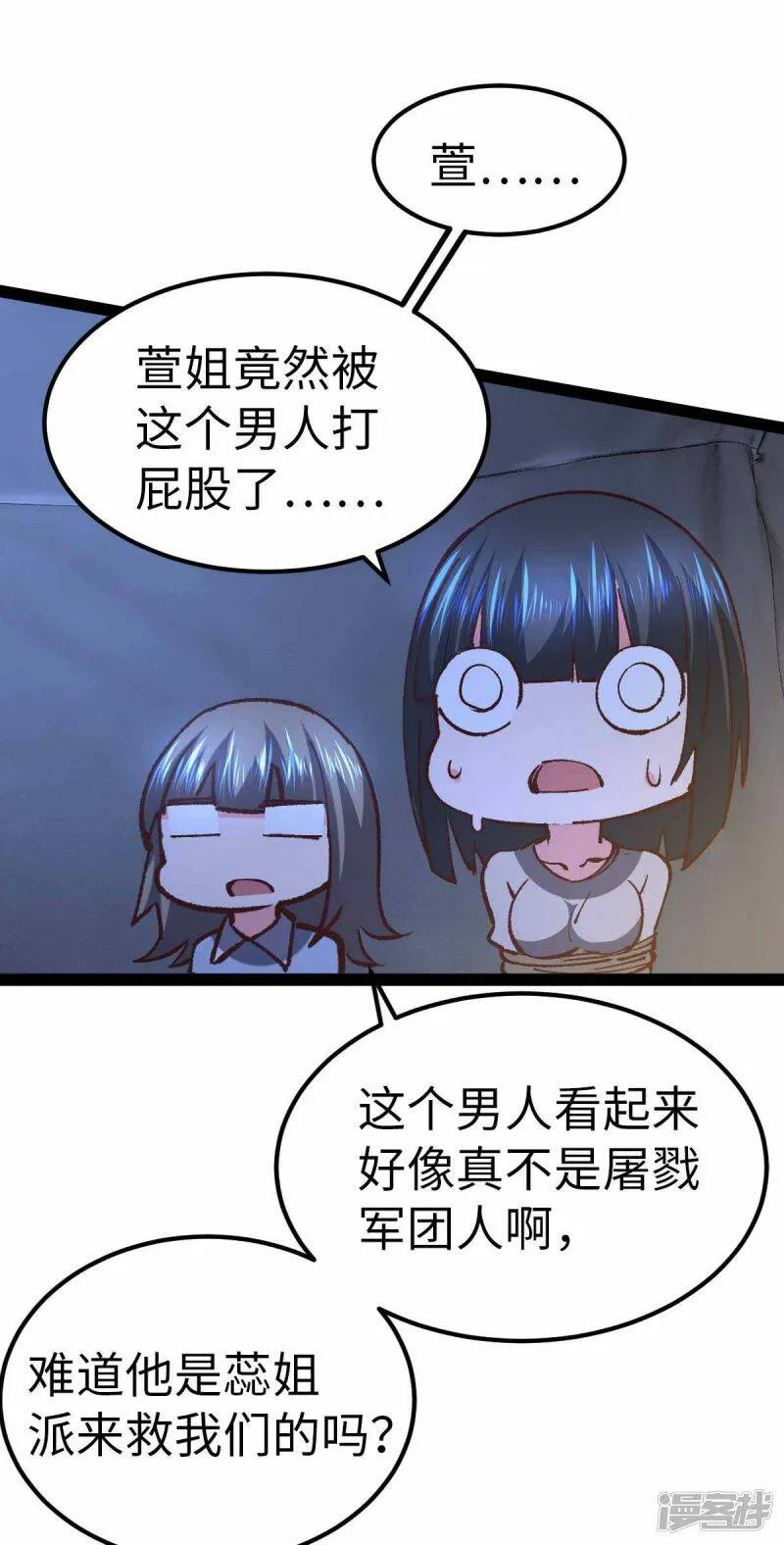 第45话 被发现了 第23页