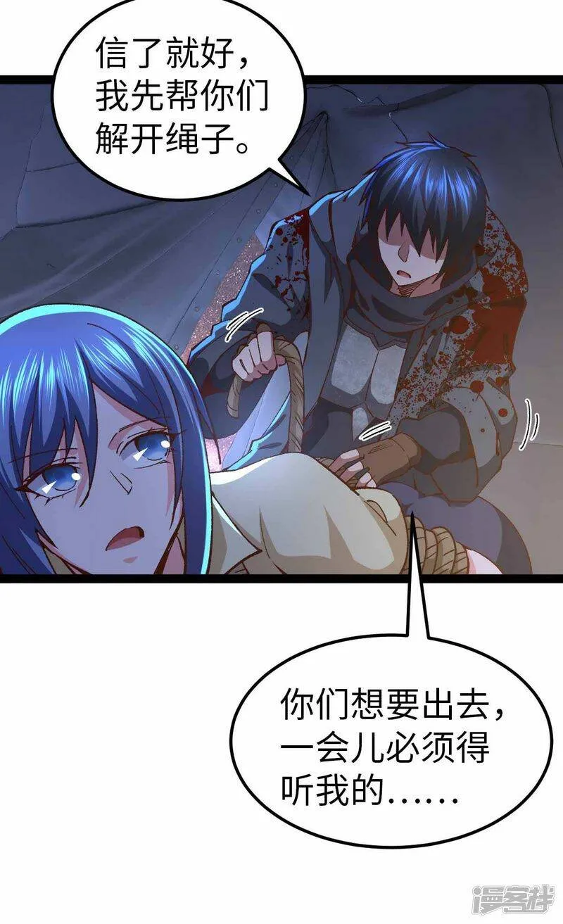 第45话 被发现了 第28页
