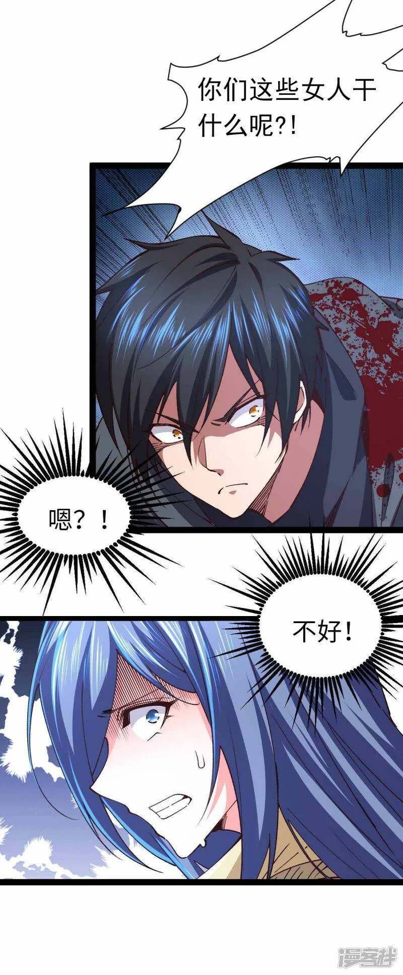 第45话 被发现了 第30页