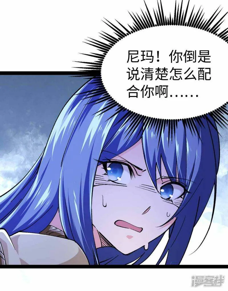 第46话 我要灭了屠戮军团 第4页