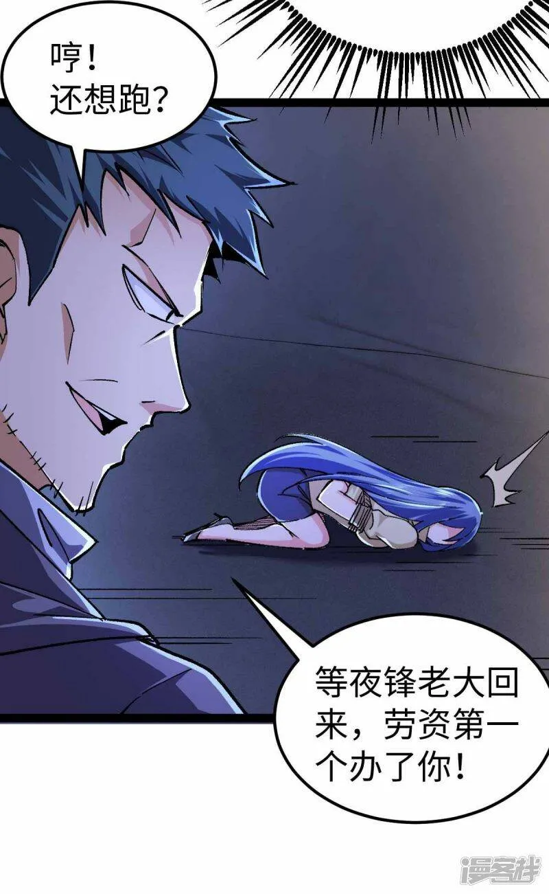 第46话 我要灭了屠戮军团 第9页