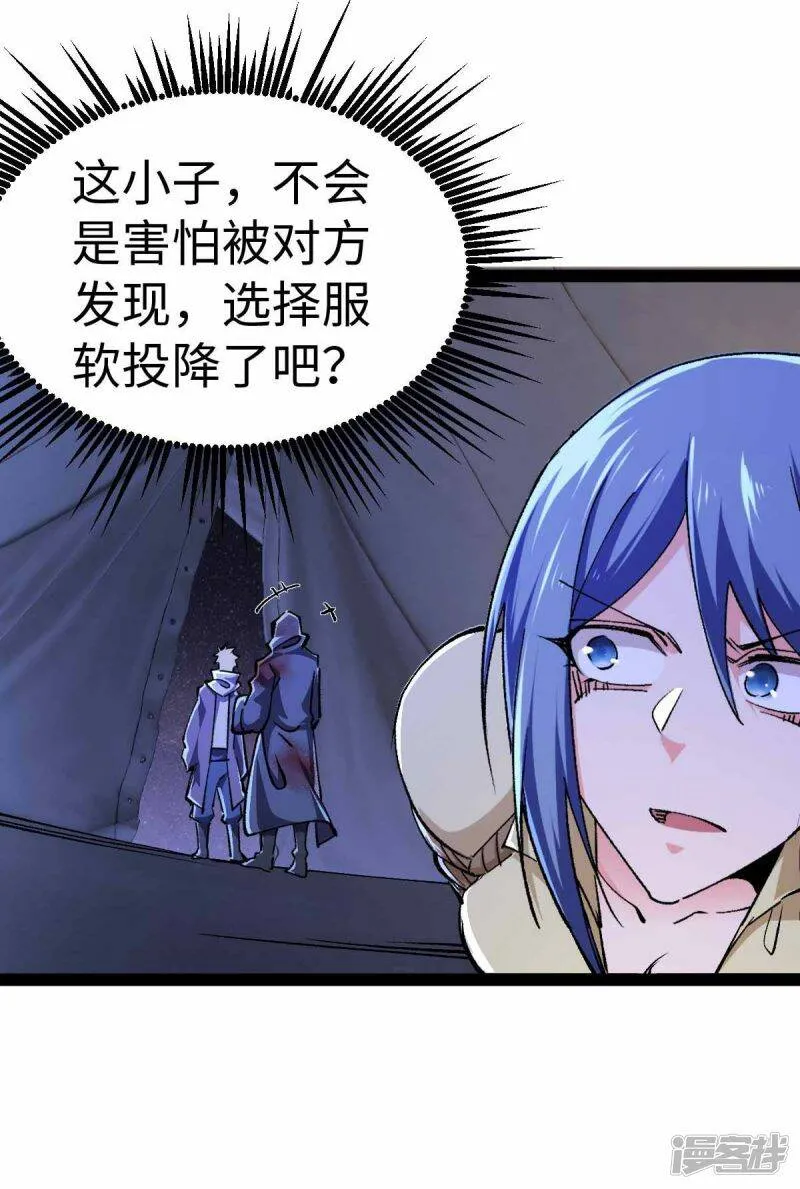 第46话 我要灭了屠戮军团 第12页