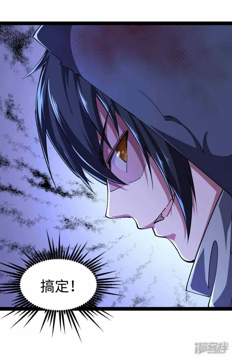第46话 我要灭了屠戮军团 第15页