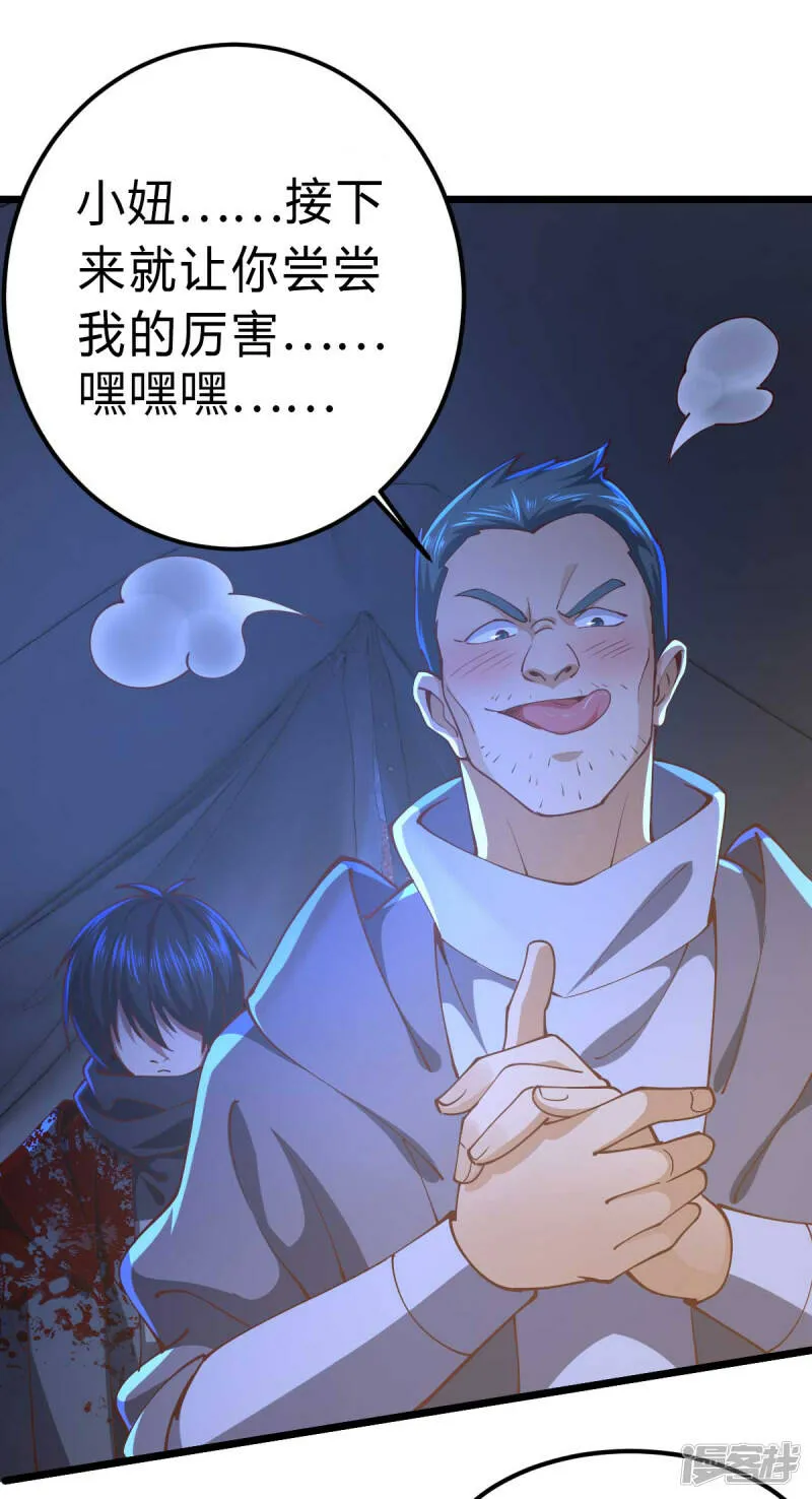 第46话 我要灭了屠戮军团 第16页