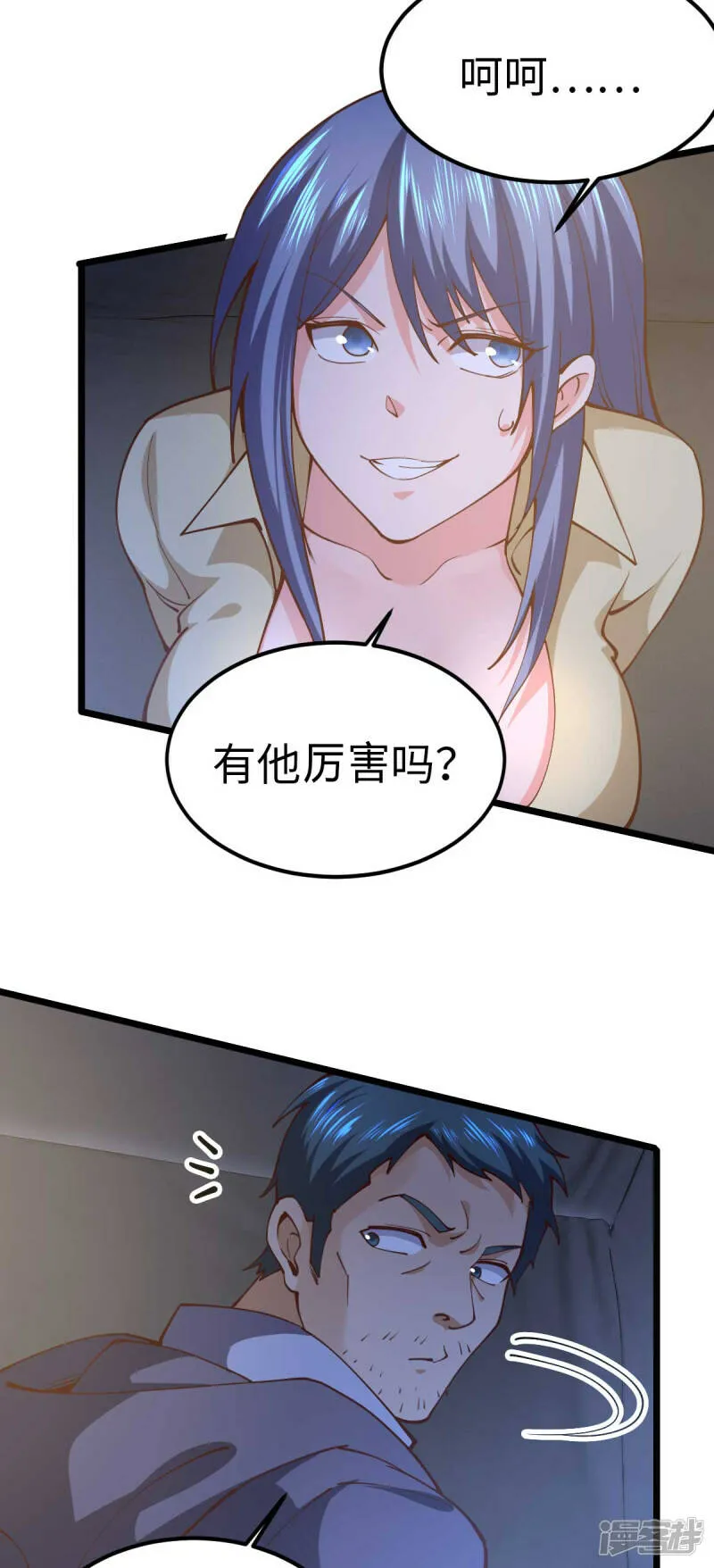 第46话 我要灭了屠戮军团 第17页