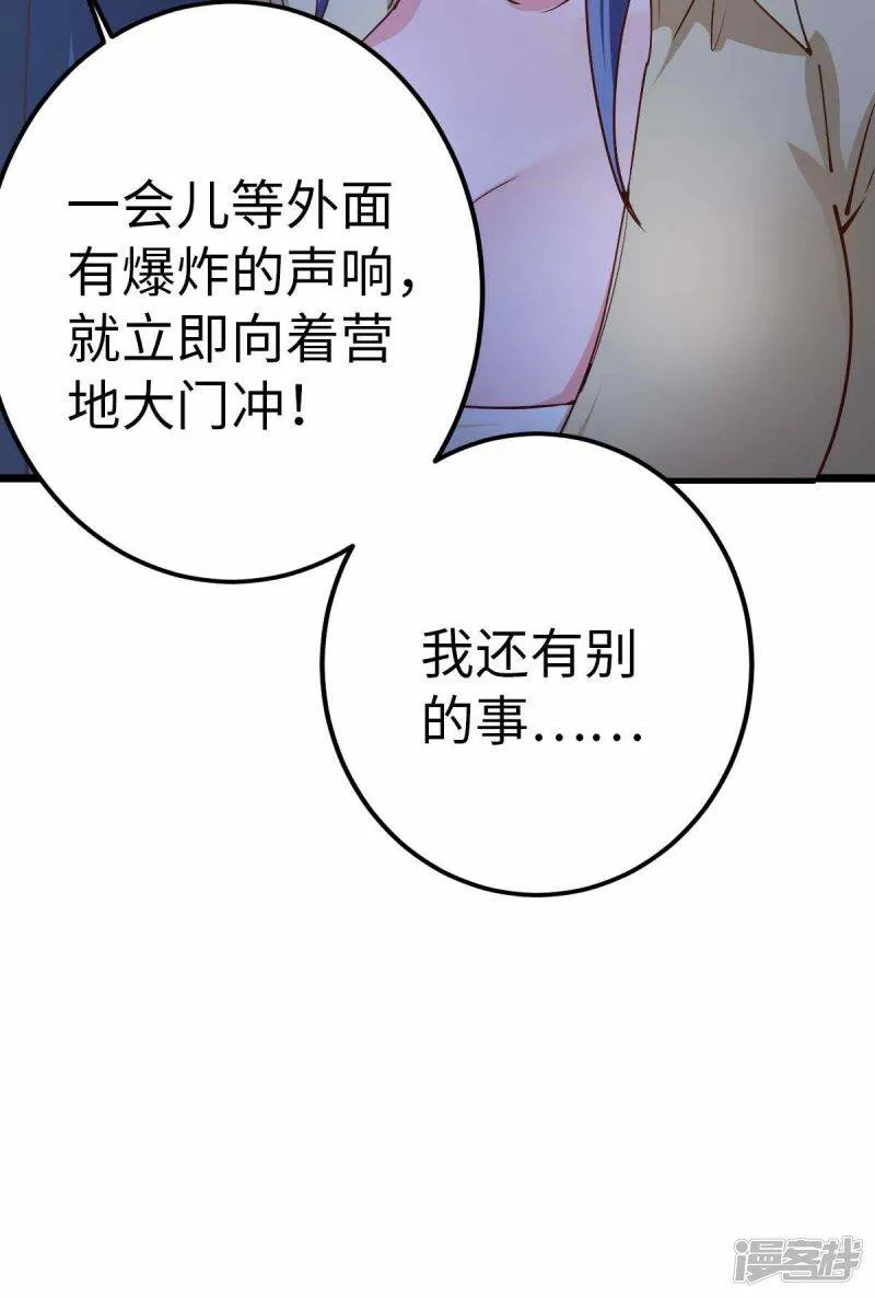 第46话 我要灭了屠戮军团 第23页