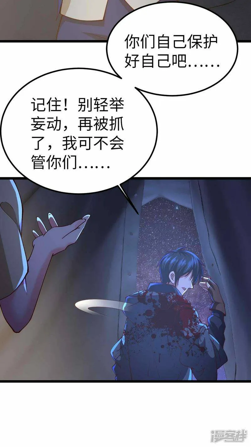 第46话 我要灭了屠戮军团 第26页