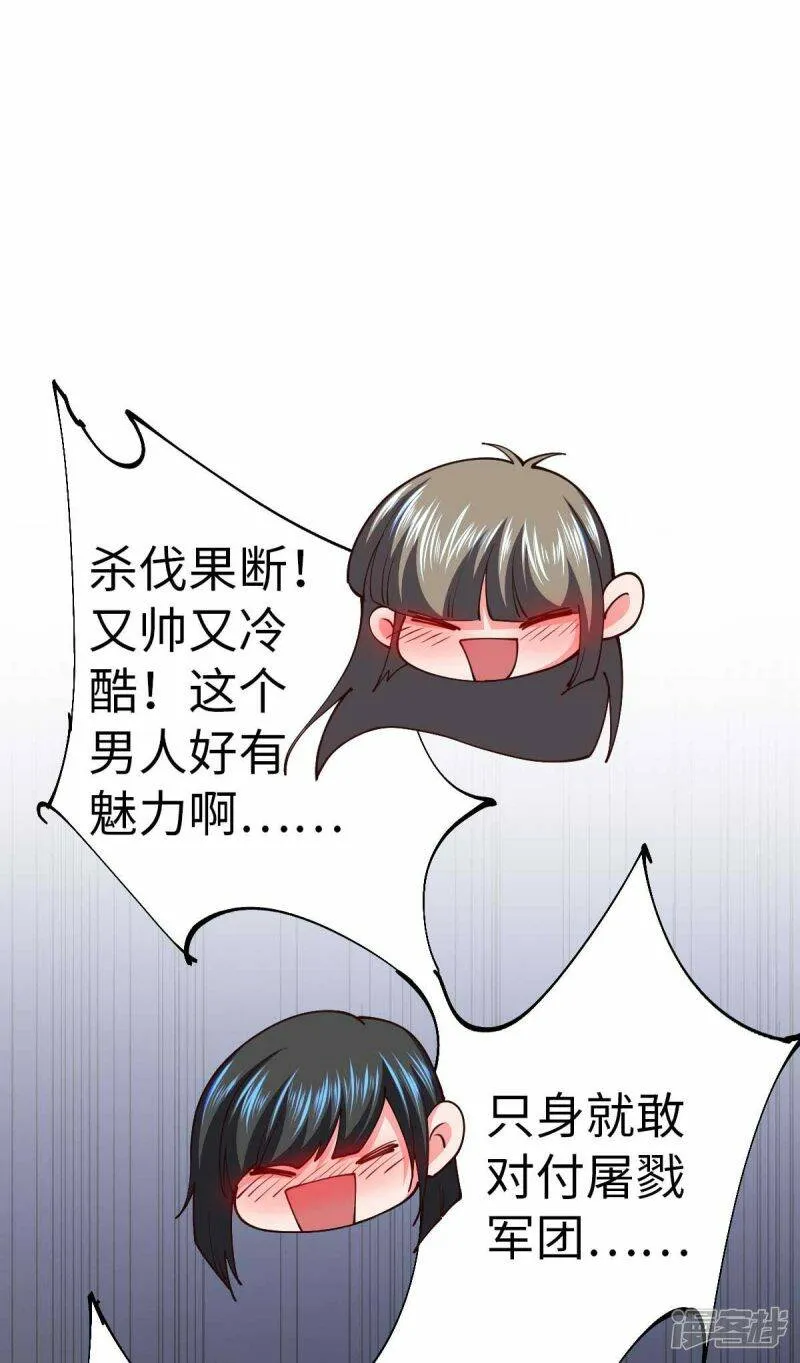 第46话 我要灭了屠戮军团 第28页