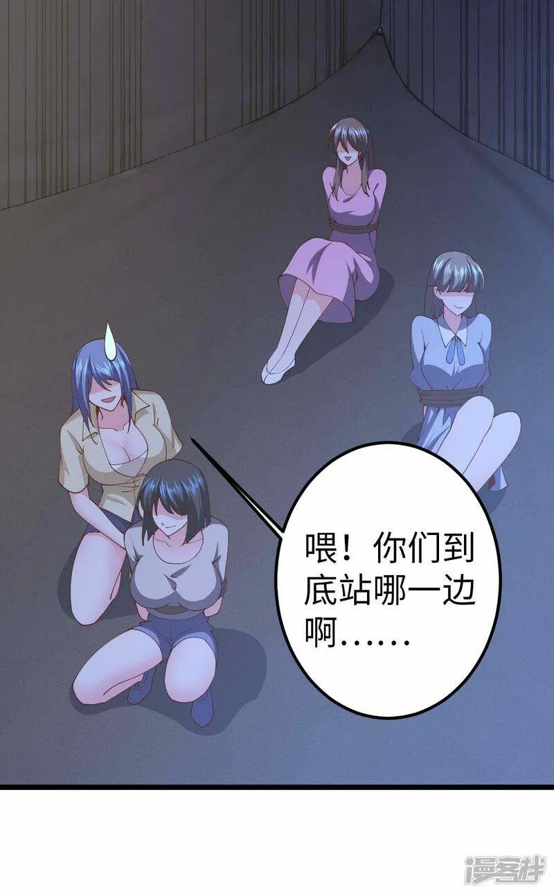 第46话 我要灭了屠戮军团 第30页
