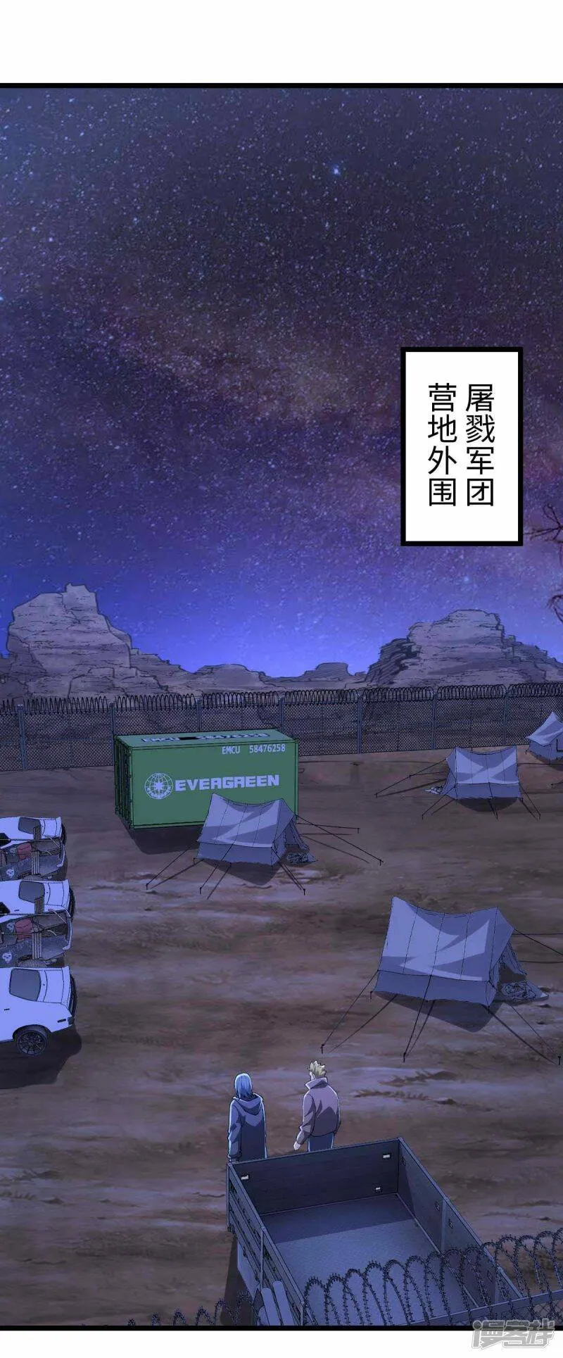 第46话 我要灭了屠戮军团 第35页