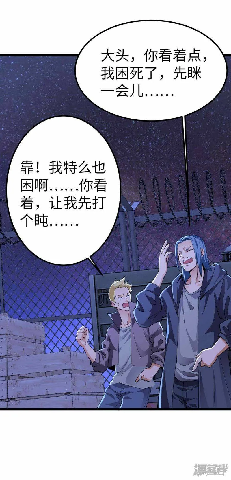 第46话 我要灭了屠戮军团 第36页