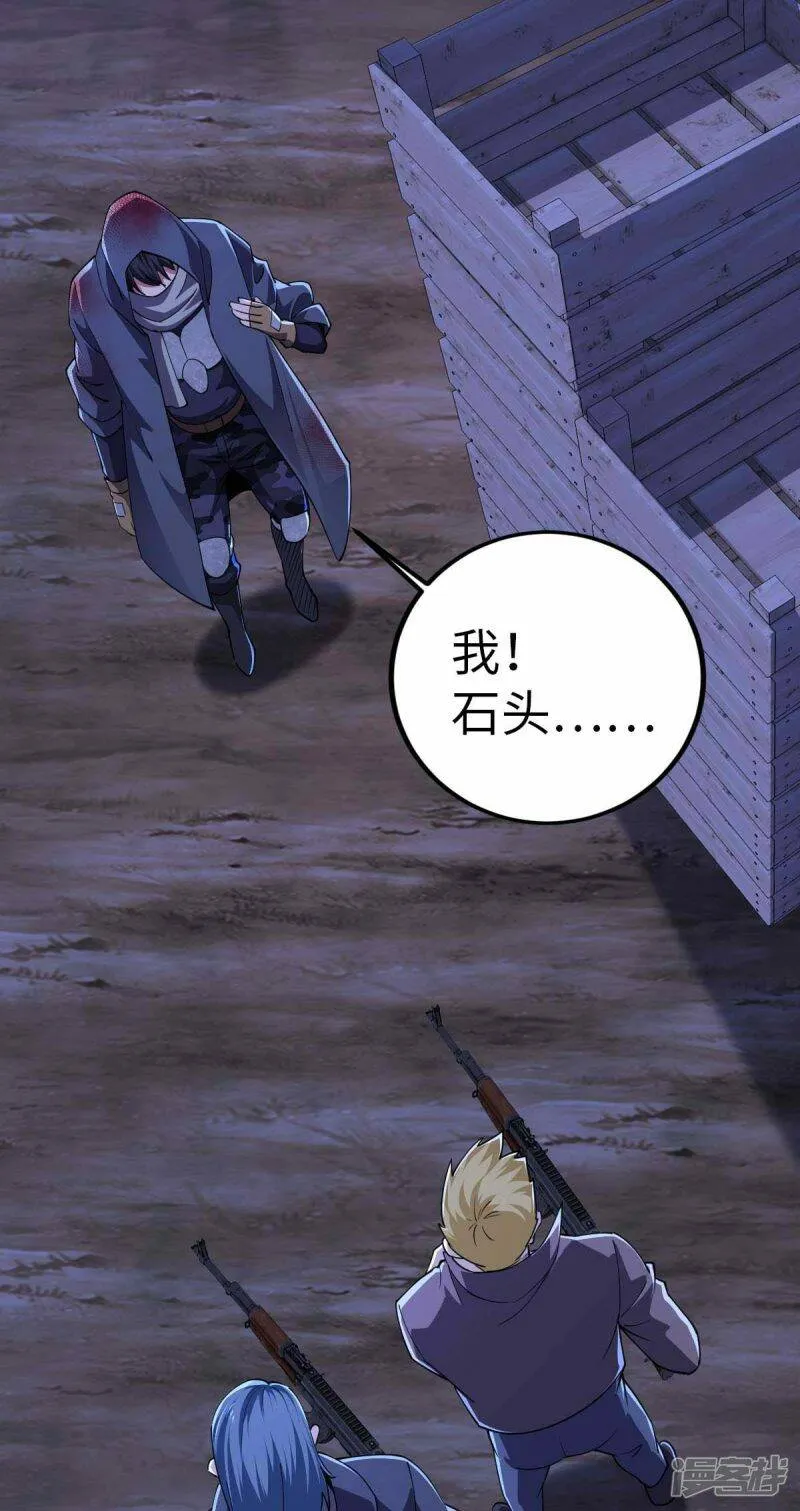 第47话 还有其他人 第4页