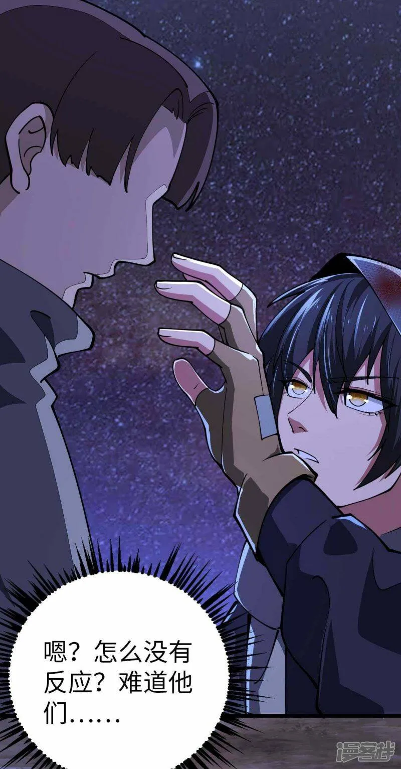 第47话 还有其他人 第16页