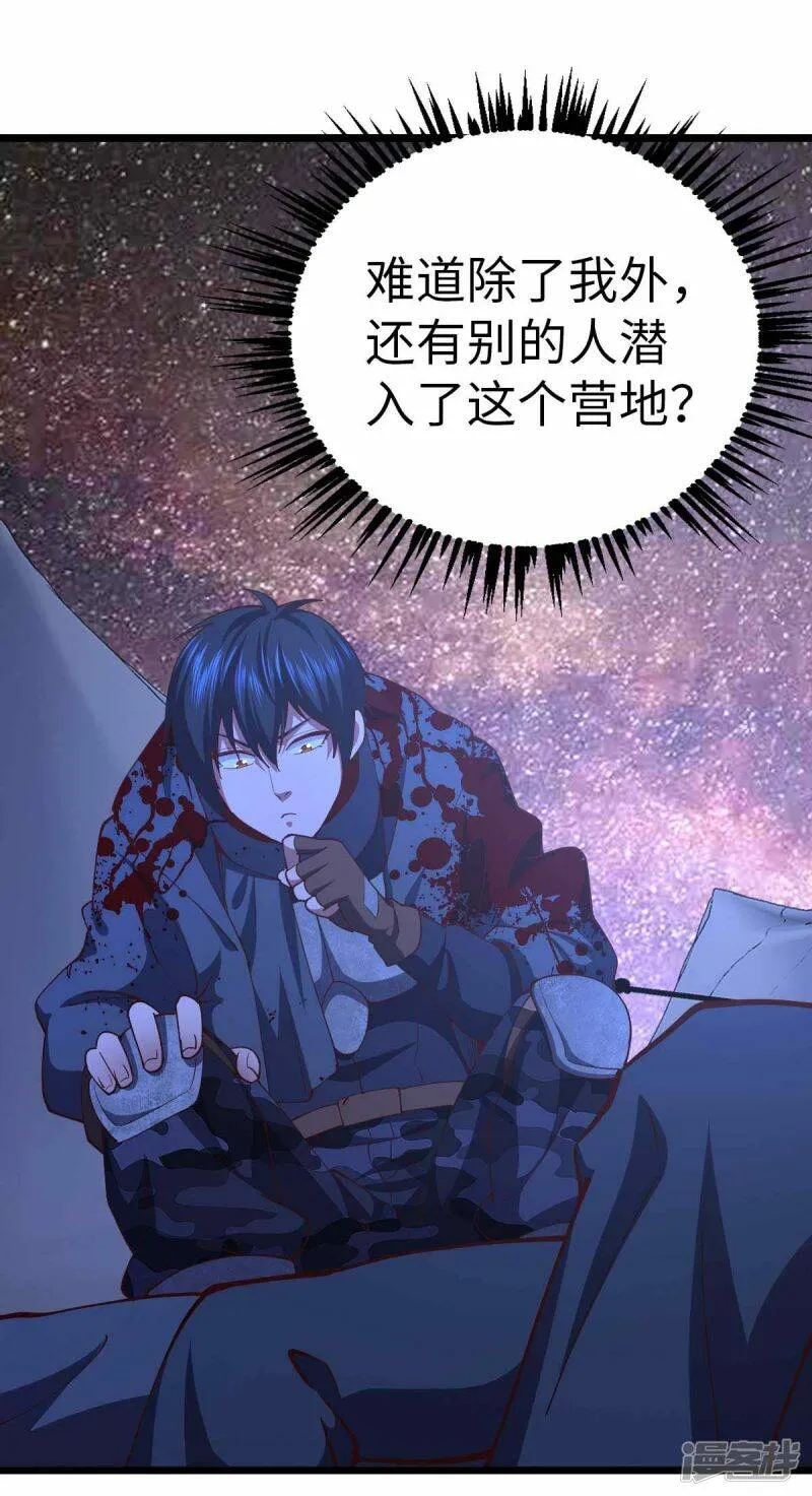 第47话 还有其他人 第18页