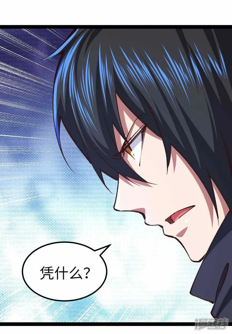 第47话 还有其他人 第26页