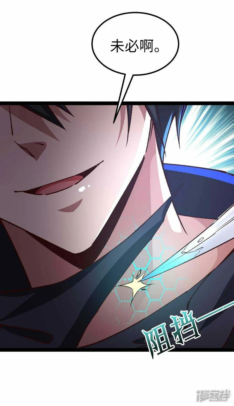 第47话 还有其他人 第30页