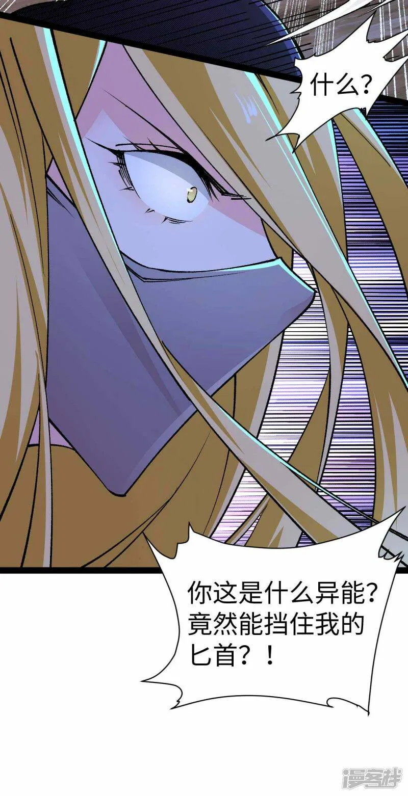 第47话 还有其他人 第32页