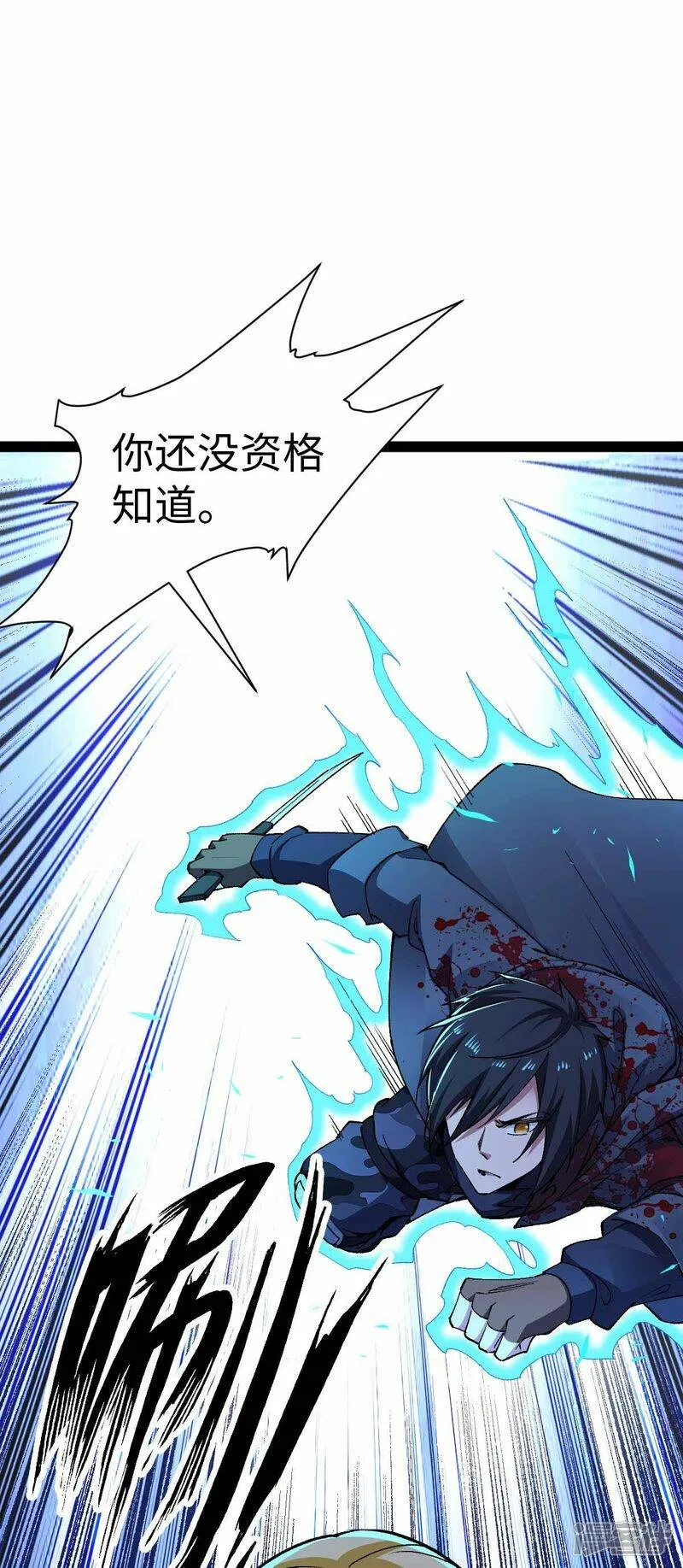 第48话 提前行动 第3页