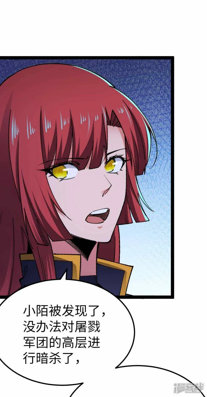 第48话 提前行动 第17页
